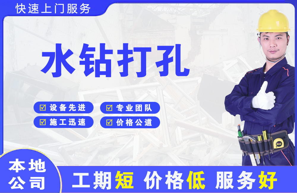 乌当水钻打孔